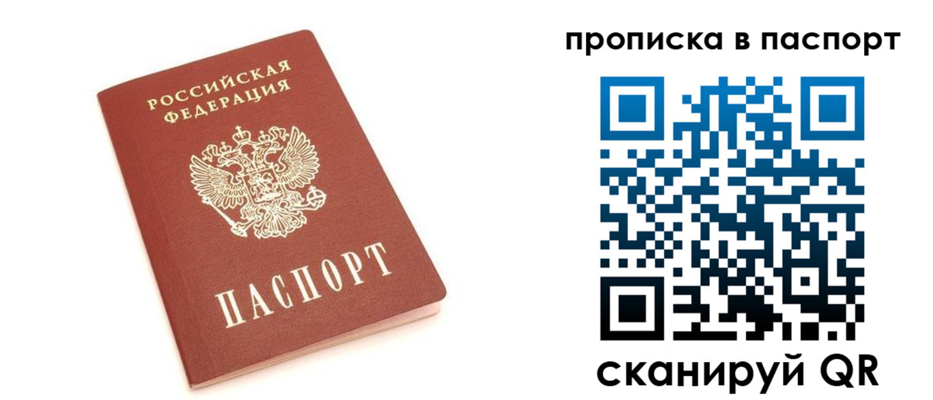 прописка паспорт в Рассказово