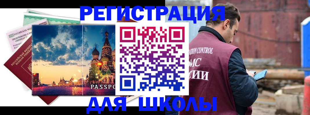 прописка иностранных граждан в Рассказово