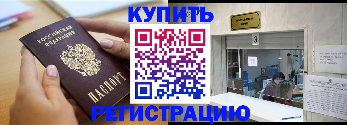 прописка 2025 в Рассказово