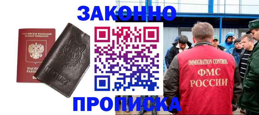 прописка от собственника в Рассказово