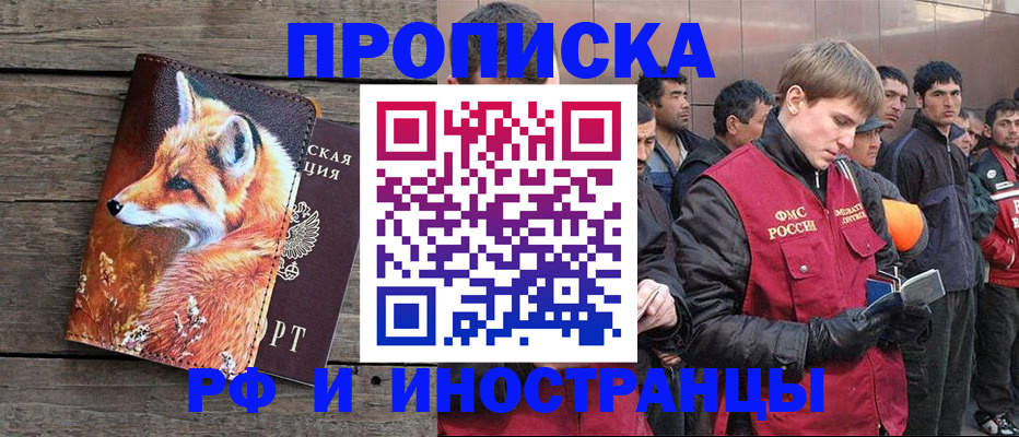 прописка для работы в Рассказово