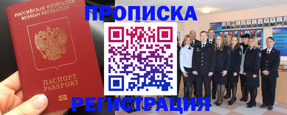 прописка паспорт в Рассказово